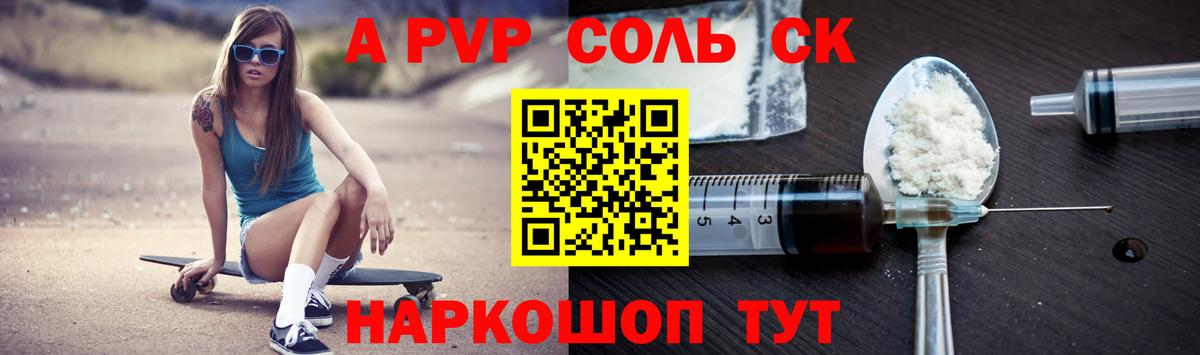 A-PVP кристаллы  A-PVP СК КРИС  Вход с VPN  Верхний Уфалей 