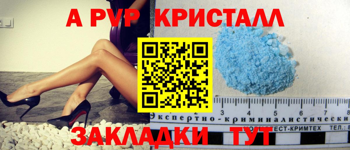 Alfa_PVP Crystall Верхний Уфалей