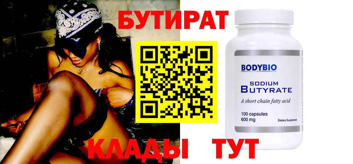 Бутират BDO Верхний Уфалей
