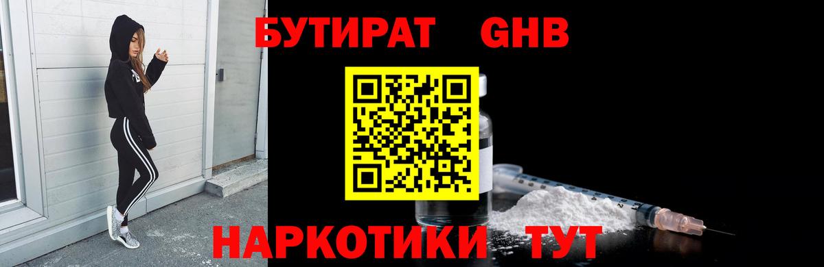 БУТИРАТ  Вход с VPN  Верхний Уфалей  БУТИРАТ 1.4BDO 
