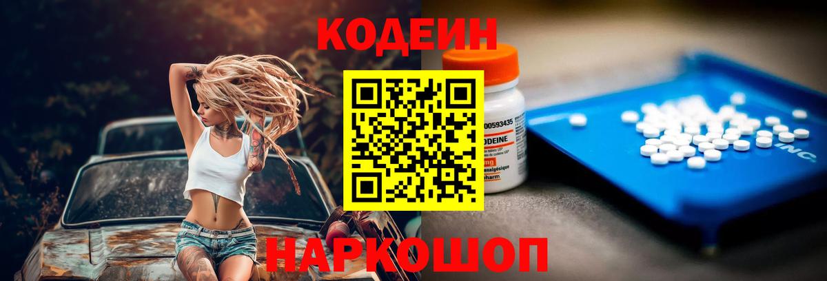 Codein напиток Lean (лин)  Вход с VPN  Верхний Уфалей 