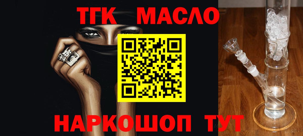 Дистиллят ТГК гашишное масло  Вход с VPN  Верхний Уфалей  ТГК THC oil 